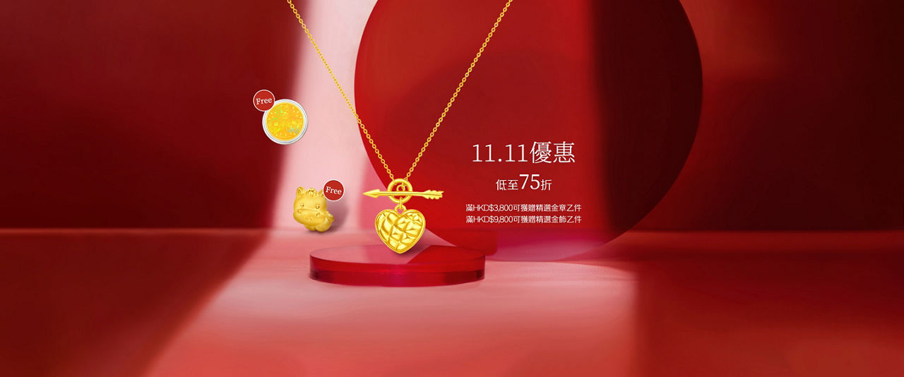 周大福雙十一珠寶推薦，享受鉑金、黃金、鑽石頸鏈、珍珠頸鏈等精選優惠，發掘年末各種場合的完美飾品。